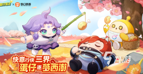 蛋仔派对梦幻西游联动活动一览1