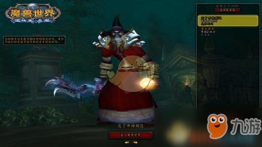 《魔兽世界》怀旧服魔化金线血袍任务攻略