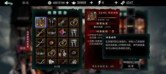 影之刃3罪魂商店换什么3