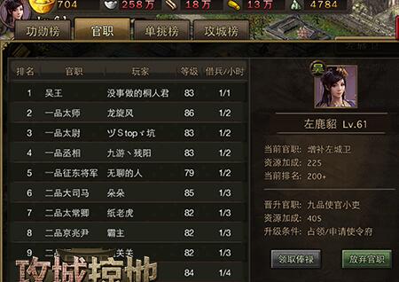 攻城掠地四品官在哪里2