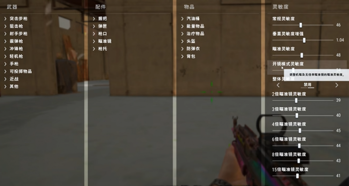 绝地求生如何使枪法更准1