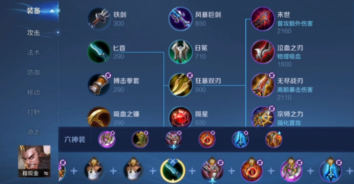 王者荣耀程咬金暴力出装出哪些1