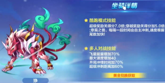 天天酷跑狰搭配角色有哪些1