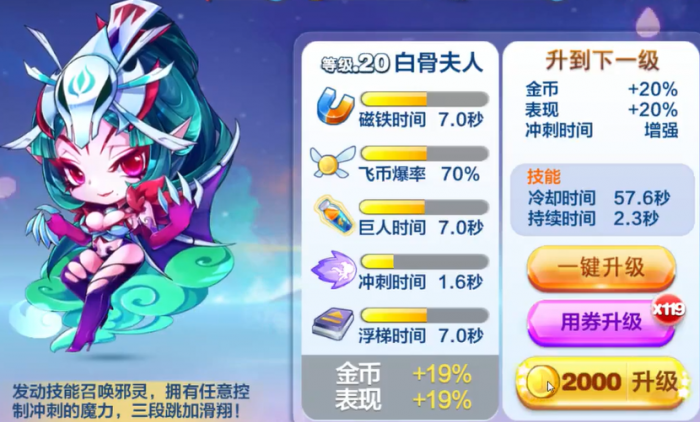 天天酷跑狰搭配角色有哪些2