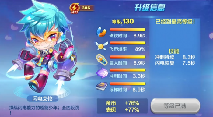 天天酷跑狰搭配角色有哪些3