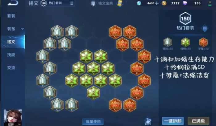 王者荣耀新版黄盾貂蝉怎么出装3