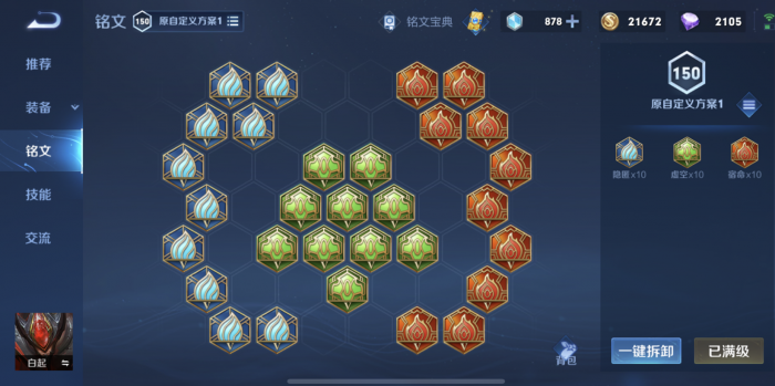 王者荣耀白起铭文怎么搭配1