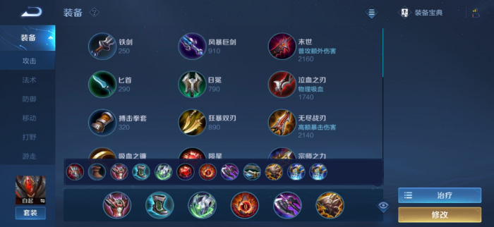 王者荣耀白起铭文怎么搭配2