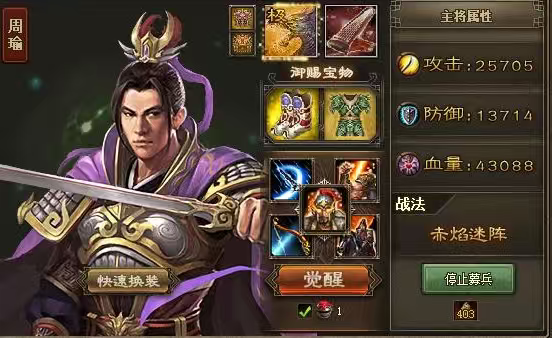 攻城掠地怎么招周瑜1