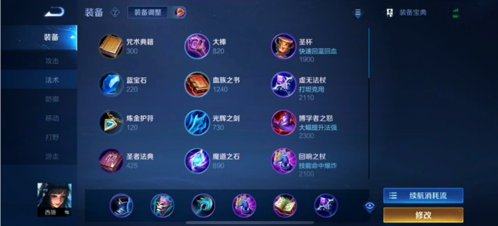 王者荣耀西施怎么出装铭文1