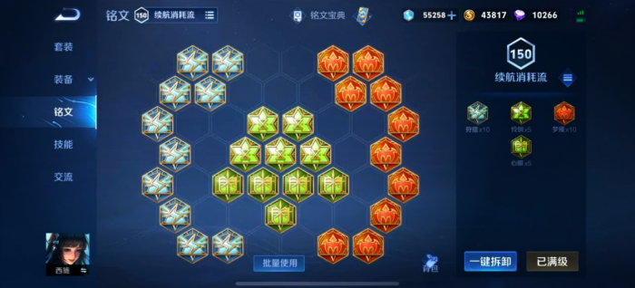 王者荣耀西施怎么出装铭文2