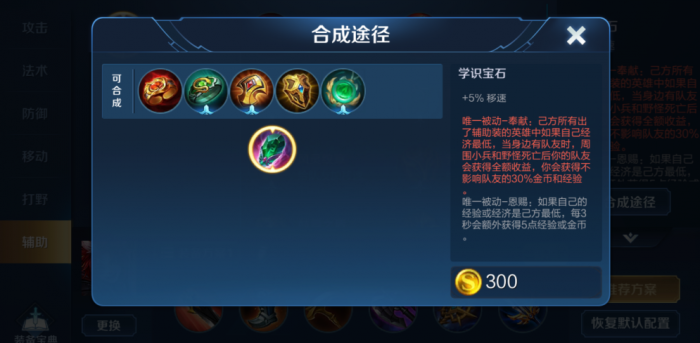 王者荣耀张飞出装铭文怎么搭配1