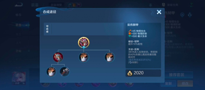 王者荣耀张飞出装铭文怎么搭配2