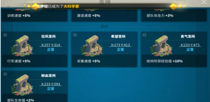 万国觉醒圣地怎么发现2