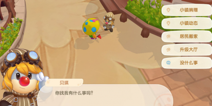 摩尔庄园小镇怎么用贡献值2