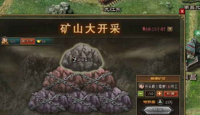 攻城掠地矿山大开采怎么划得来2