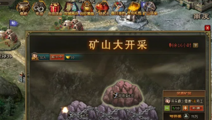 攻城掠地矿山大开采怎么划得来3