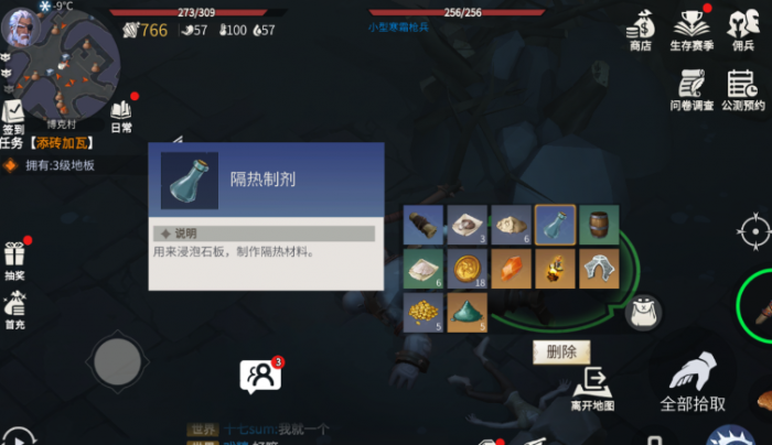 冰原守卫者隔热剂怎么用1