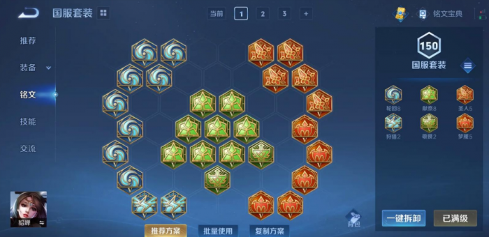 王者荣耀貂蝉出装铭文怎么搭配1