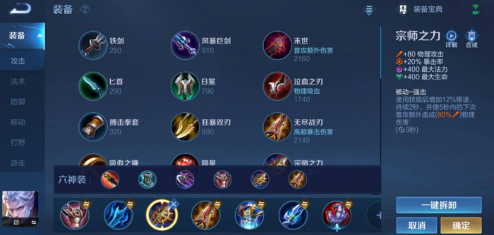 王者荣耀边路铠怎么搭配出装铭文1