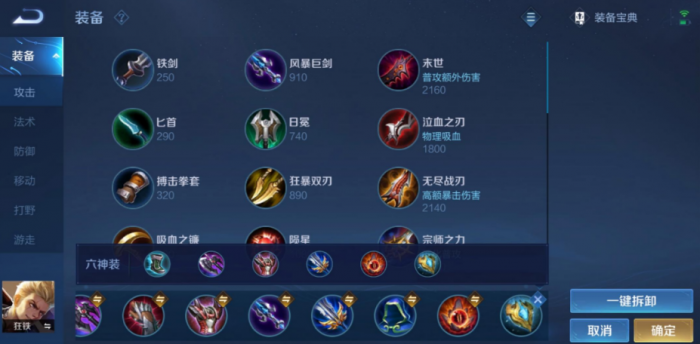 王者荣耀核弹流狂铁怎么出装1