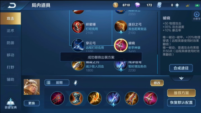 王者荣耀后羿怎么出装1