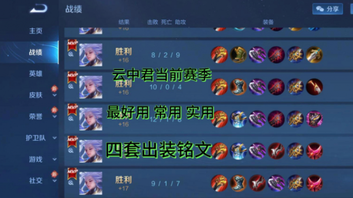 王者荣耀里面云中君怎么出装1