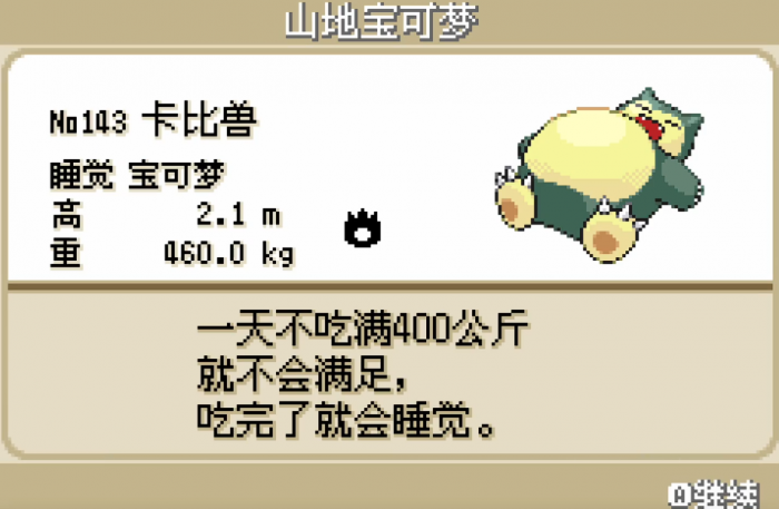 口袋妖怪火红卡比兽怎么弄3