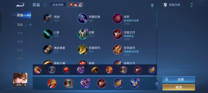 王者荣耀李白怎么搭配铭文出装2