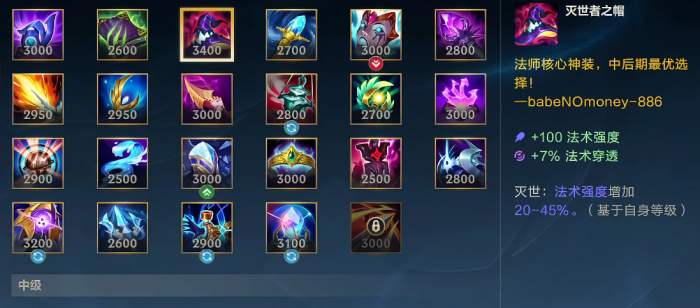 英雄联盟手游辅助怎么出装3