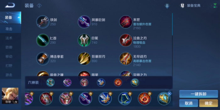 王者荣耀狂铁怎么出装3