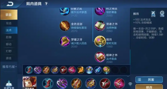 王者荣耀鲁班最强出装铭文是什么1