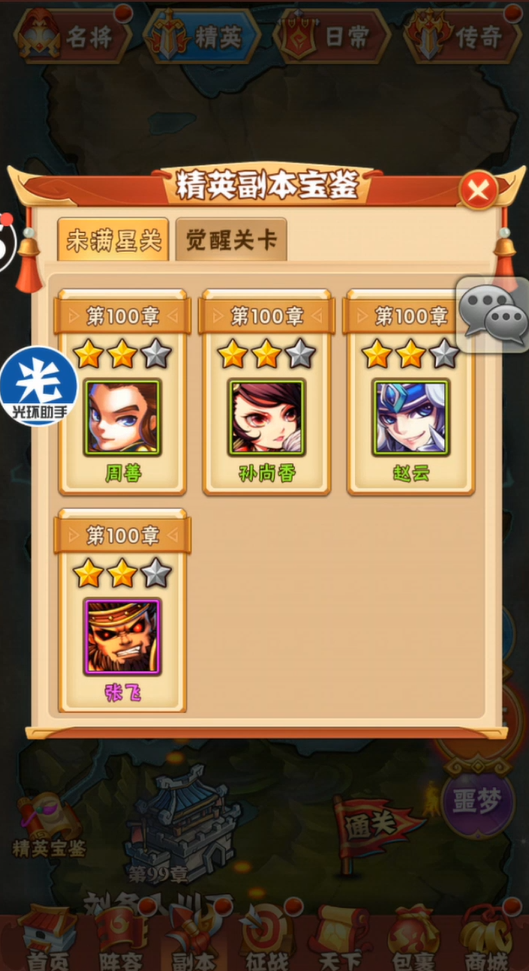 少年三国志经验怎么得快2