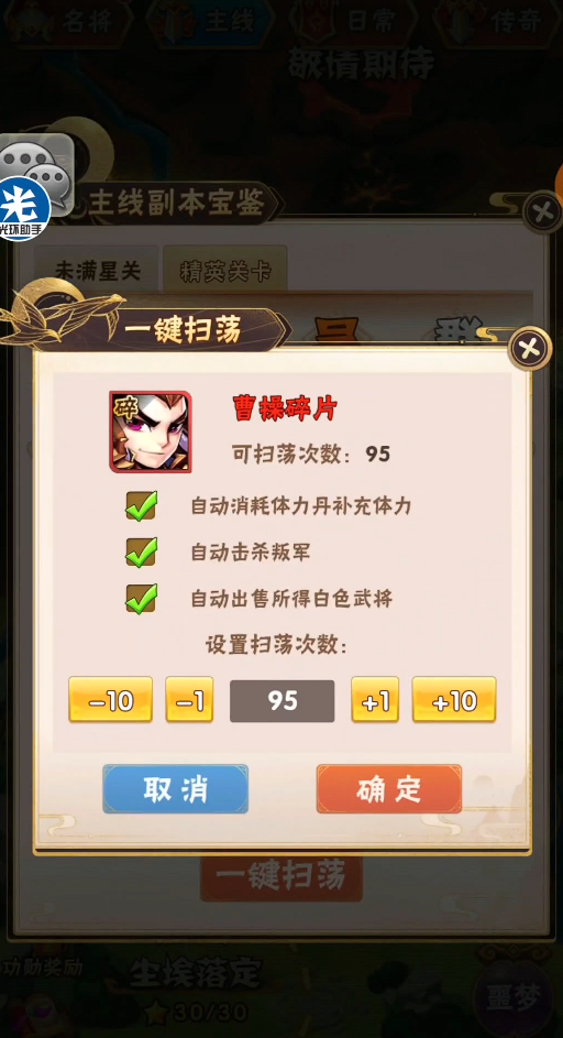 少年三国志群雄名将怎么玩2