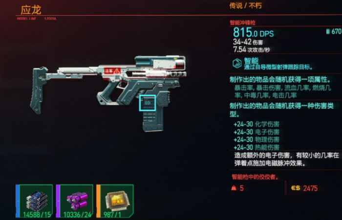 赛博朋克2077武器获得怎么玩3