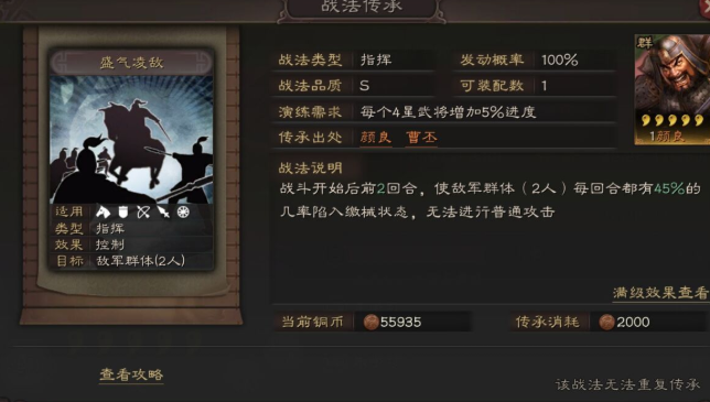 三国志战略版五虎队怎么搭配3