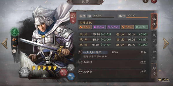 三国志战略版赵云带什么兵书好1