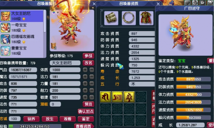 梦幻西游魔fc带什么宝宝2