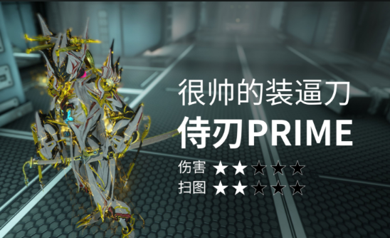 星际战甲打大傻用什么专精2