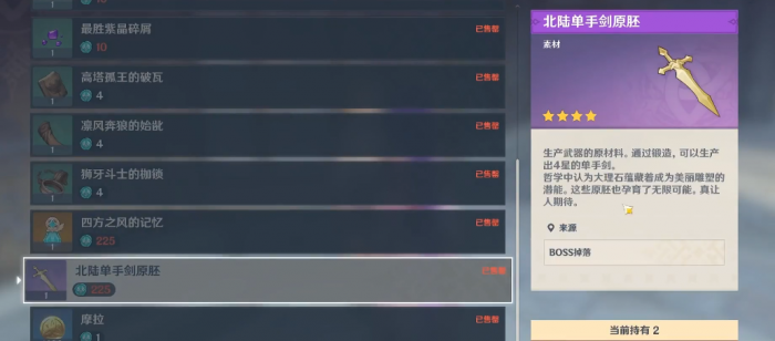 原神中单手剑的胚胎有什么用1