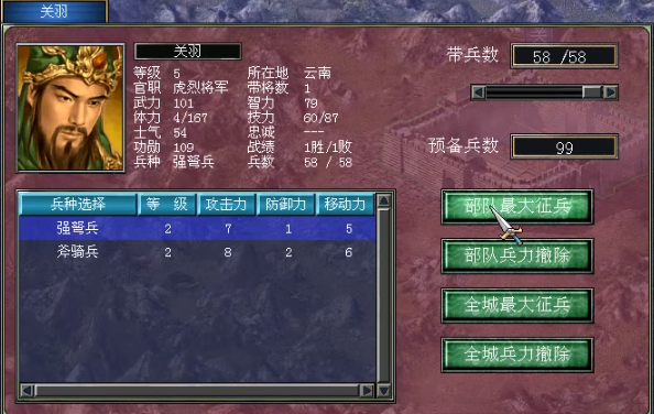 三国群英传7怎么选择武将1