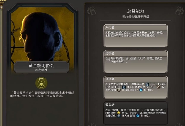 文明6毛子选什么结社2