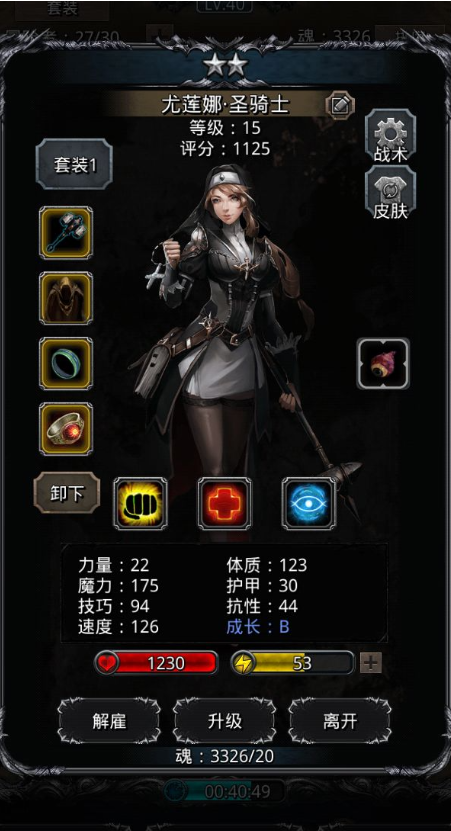 地下城堡2技能怎么升级1