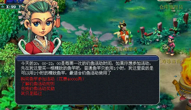 梦幻西游钓鱼积分什么用3