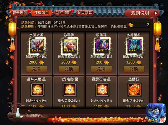 乱斗西游圣器怎么合成的3