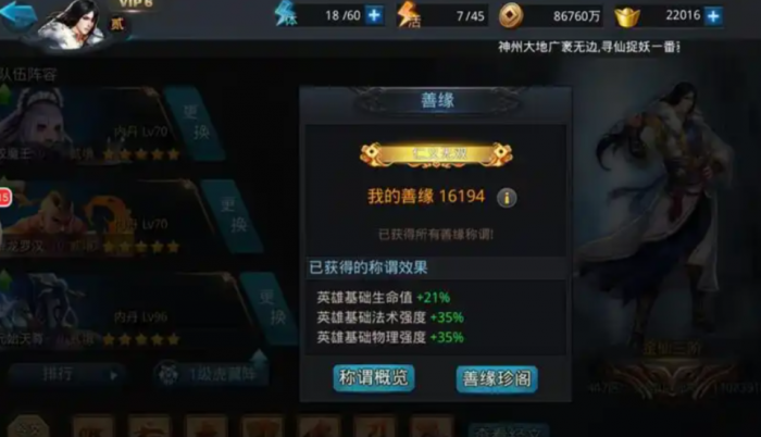 乱斗西游2怎么获得善缘3