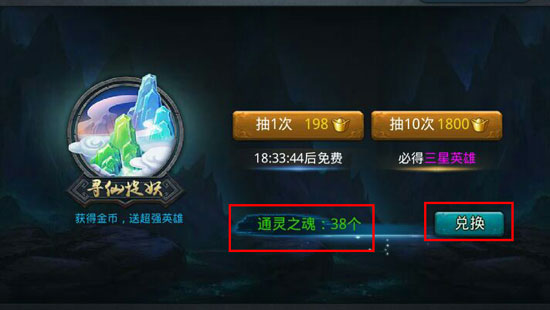 乱斗西游怎么刷英雄1