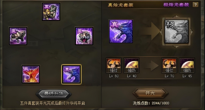 攻城掠地真烛龙套怎么合1