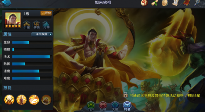 乱斗西游如来如何先手1