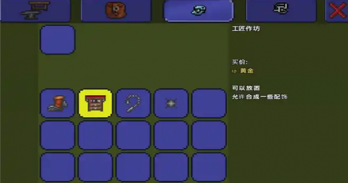 泰拉瑞亚怎么合成装备1